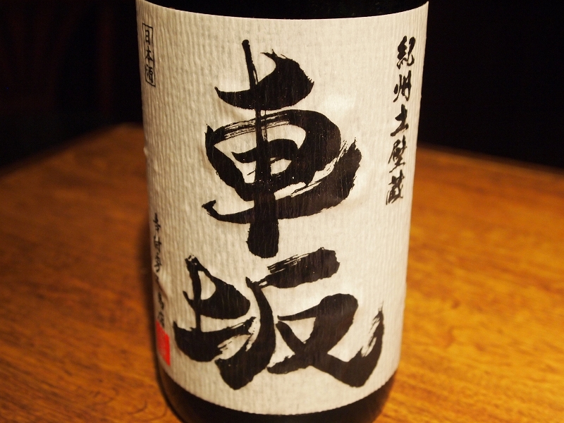 季節を味わう日本酒